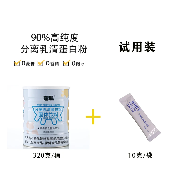 蔻肌高纯度分离乳清蛋白粉老人孩子孕妈营养补充小分子易消化吸收