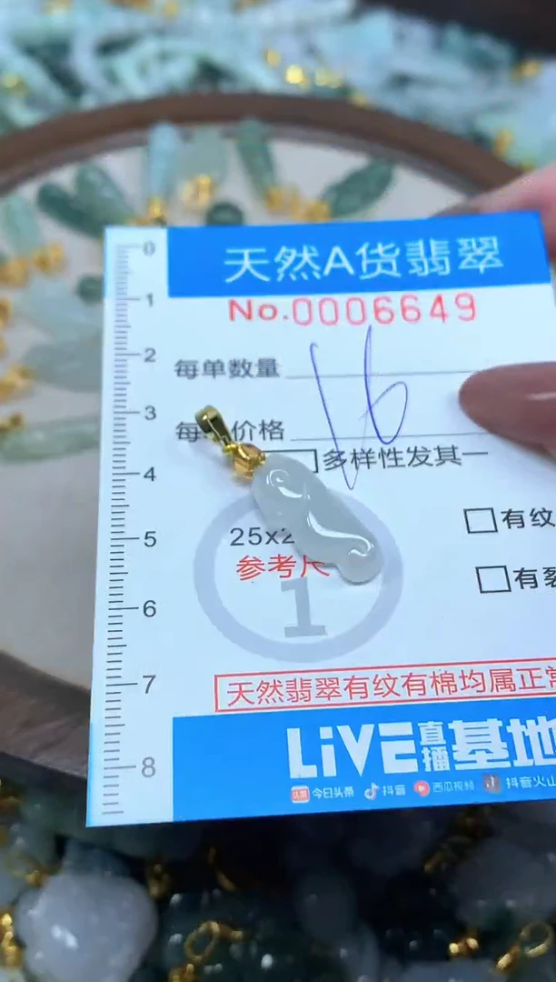 颈饰未镶嵌翡翠净货挂件-6649