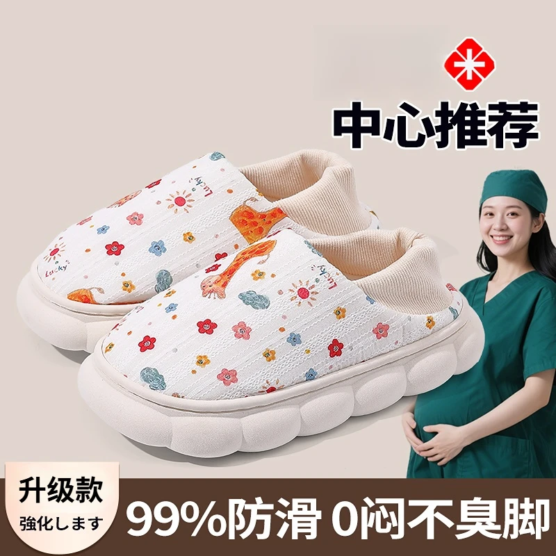 春秋月子鞋夏季包跟薄款软底室内卡通孕妇防滑透气产妇拖鞋女产后
