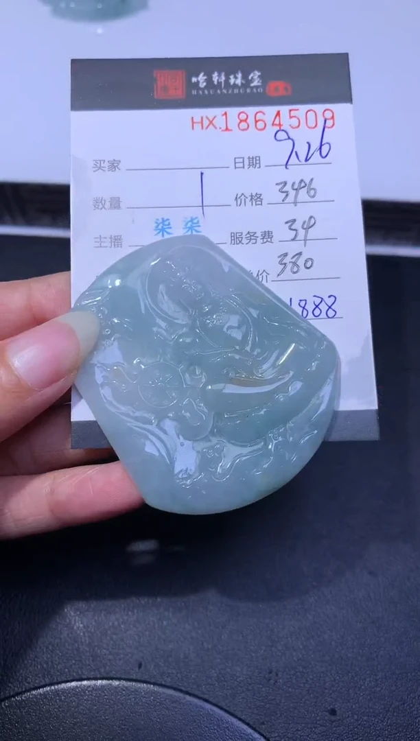 未镶嵌挂件翡翠哈轩 挂件1