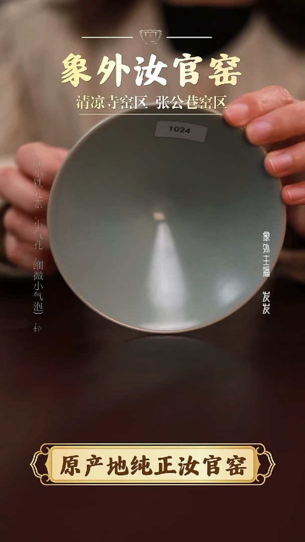 摆件1024微瑕清凉寺天青仿古斗笠盏