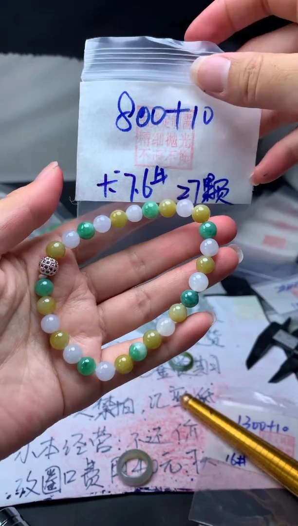 【闪购商品】定制翡翠未镶嵌毛货需精细抛光手串7.6#800元