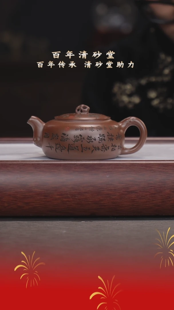 【闪购商品】紫砂茶壶黄振林/底槽清/长青/220cc