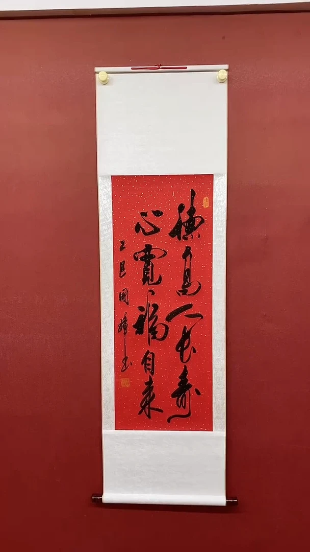 书法德高人长寿  三尺竖卷轴姚国璋