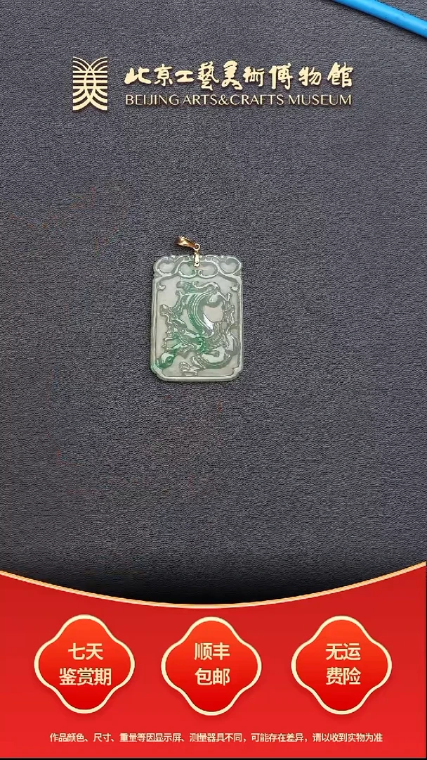 颈饰18K金镶嵌翡翠B1227GMD1132龙如意牌
