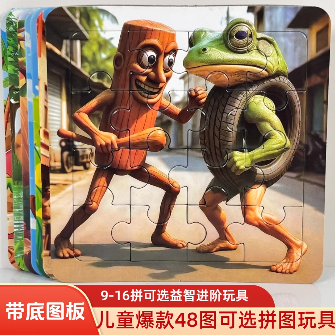 拼图儿童益智力带底图哪吒宝宝2-3到4-5-6岁动物卡通进阶拼板玩具