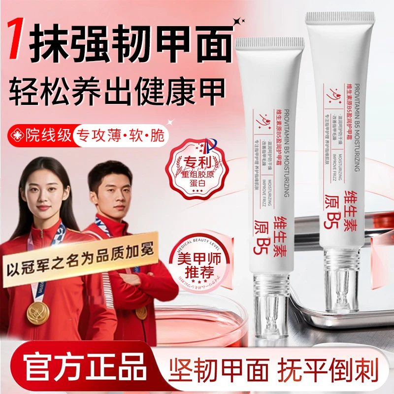 【官方正品】角蛋白护甲膏强韧增厚指甲修护倒刺防断裂缘油滋养液霜