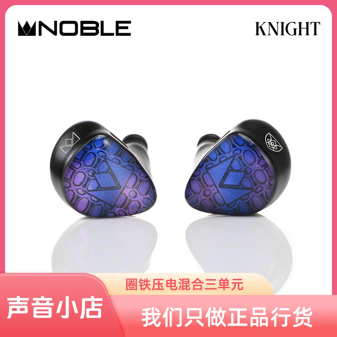 NOBLE 诺岱 Knight 骑士凯旋 三单元hifi入耳式耳机 压电陶瓷单元