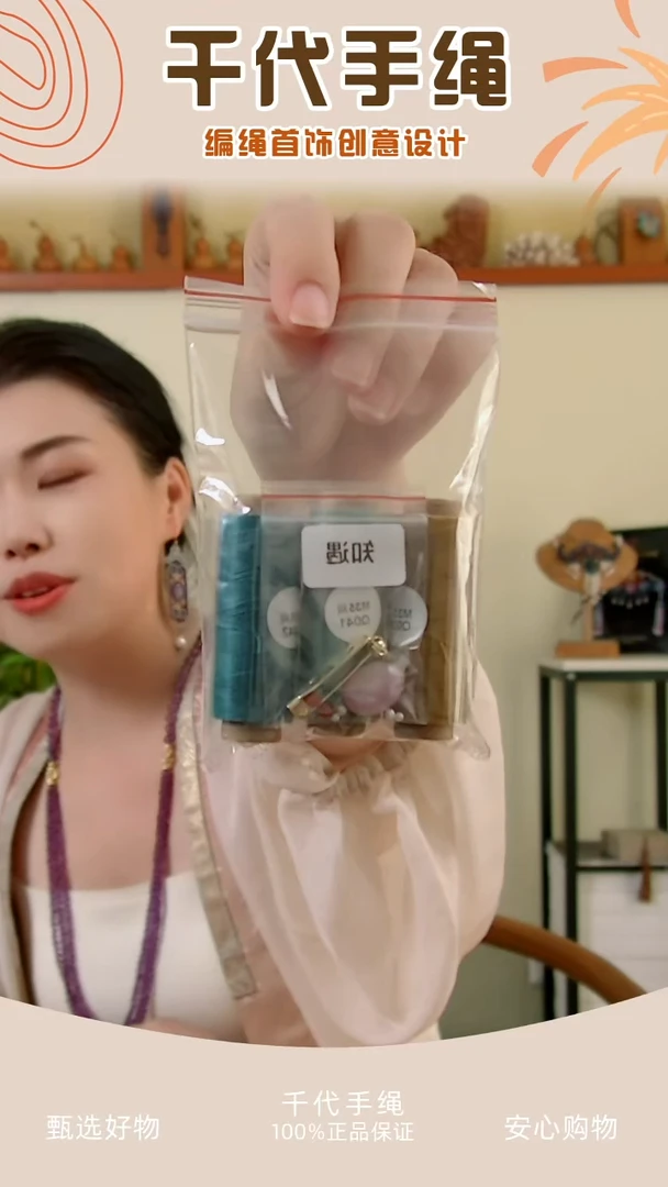 KC知遇材料包 千代手绳