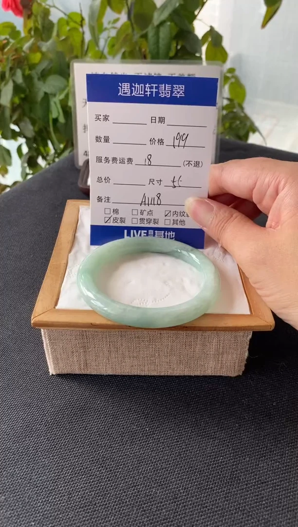 未镶嵌手镯翡翠A1118编码 55圈口