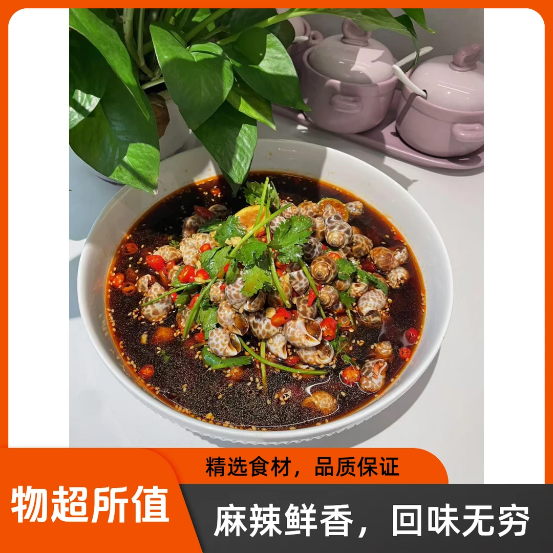 虾大姐捞汁花螺约500g