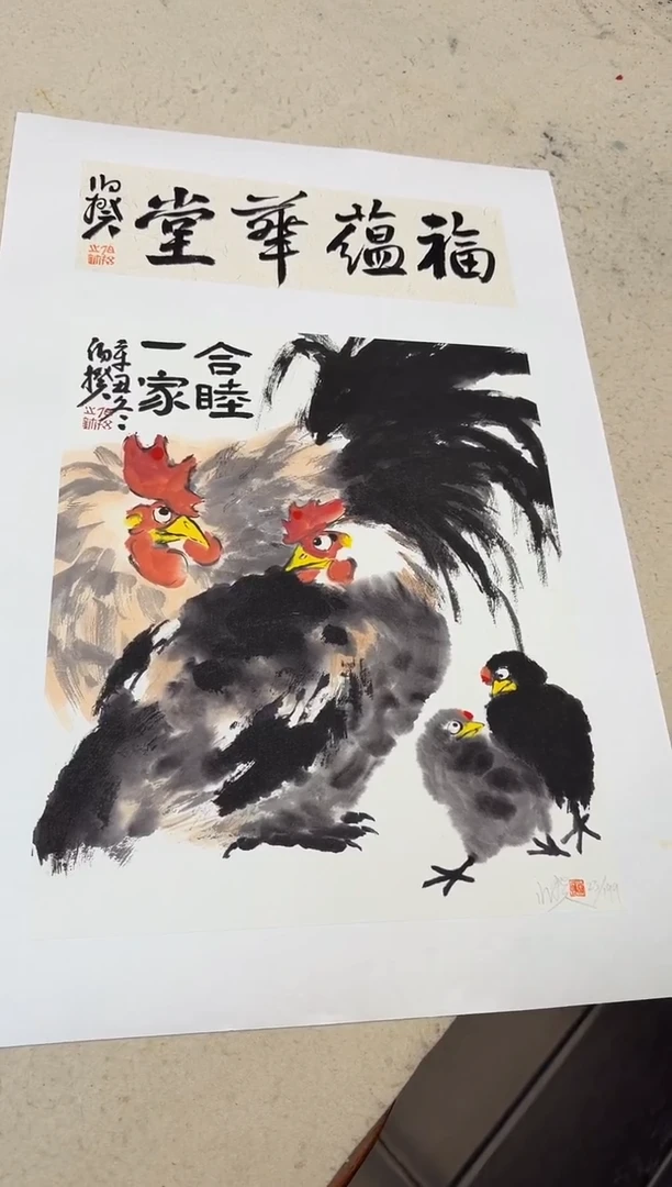 版画伯揆亲签限量版画 带书法原作 软片发货
