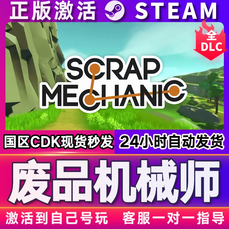 废品机械师 激活码 全球区 CDKEY 激活入库 pc电脑游戏