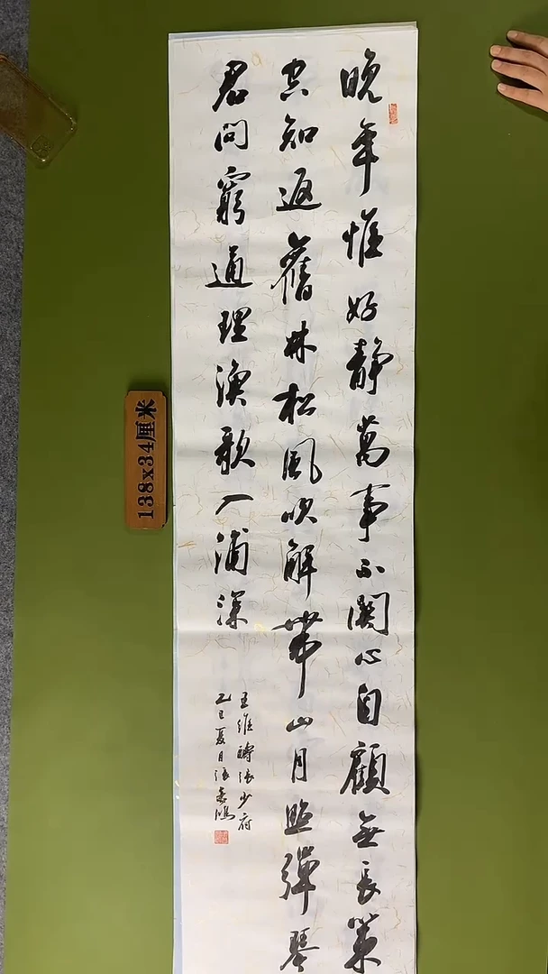 书法书法 张若鸿 尺寸138cm*34cm