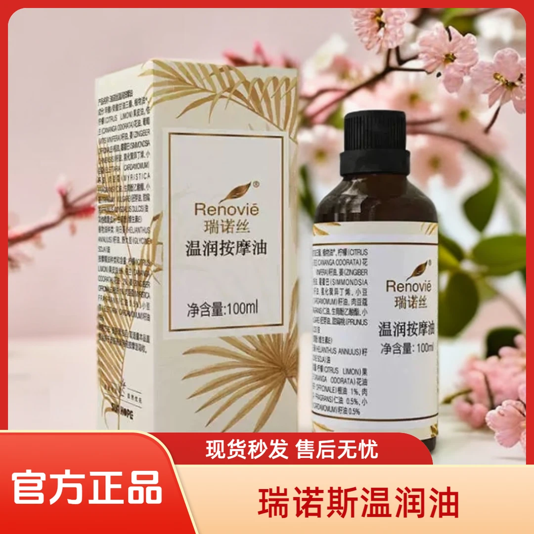 尚赫瑞诺丝温润按摩油尚赫按摩油滋润精油100ml/瓶刮痧油官方正品