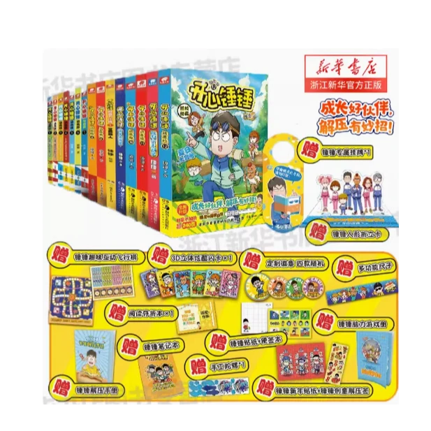 开心锤锤:动画版1-14  新华书店正版
