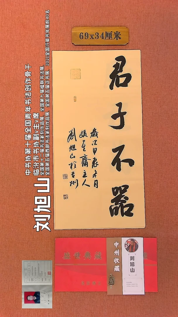 【闪购商品】书法385    刘旭山老师作品