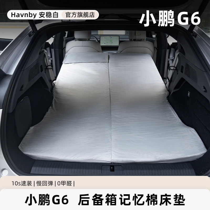 Havnby安温白 小鹏G6专用车载户外后备露营记忆海棉双人卷压床垫