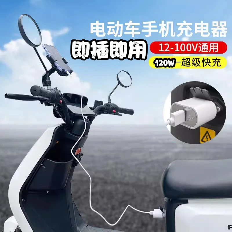 电动车手机充电器超级快充USB接口电瓶车充电口改装充电转换头