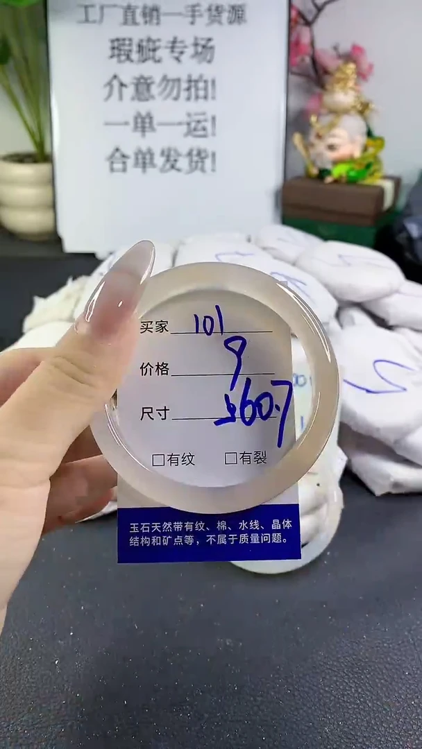 手镯玛瑙/玉髓未镶嵌101