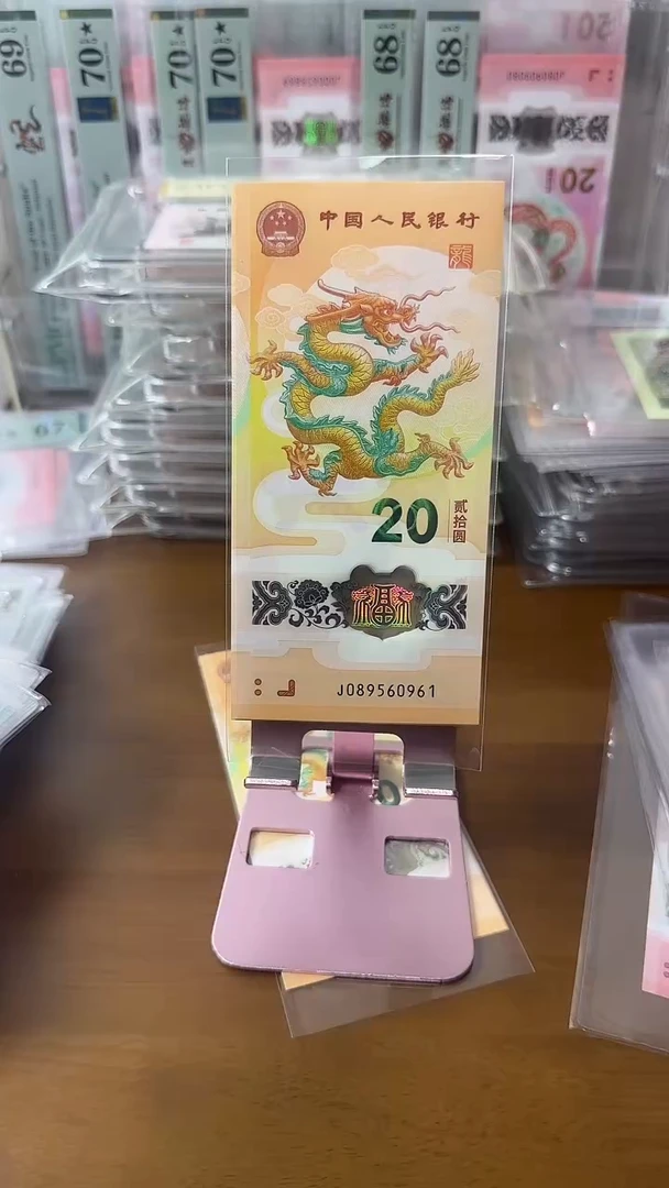 塑料089560961龙钞标十包爱藏67+