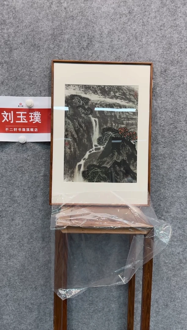 【闪购商品】国画pmw不二轩旗舰店国画LYP4