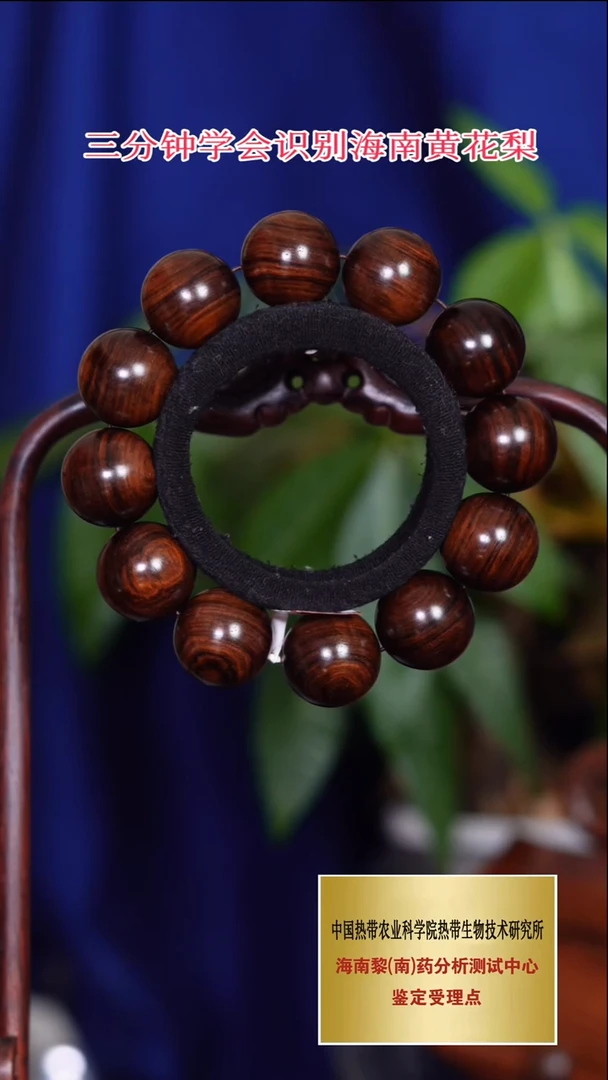 手串/手链黄花梨/降香黄檀老料紫油梨顺纹2.0