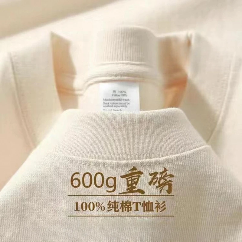 600g棉质新疆三本针重磅竹节棉T恤男加厚日系短袖高克重高档长绒