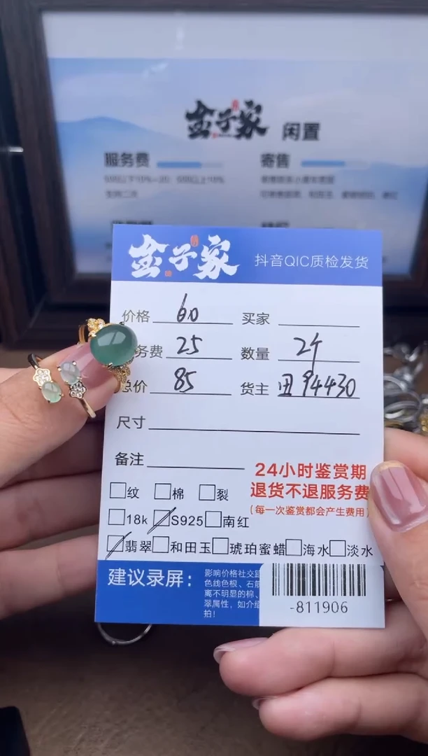 银S925镶嵌戒指翡翠多人-811906
