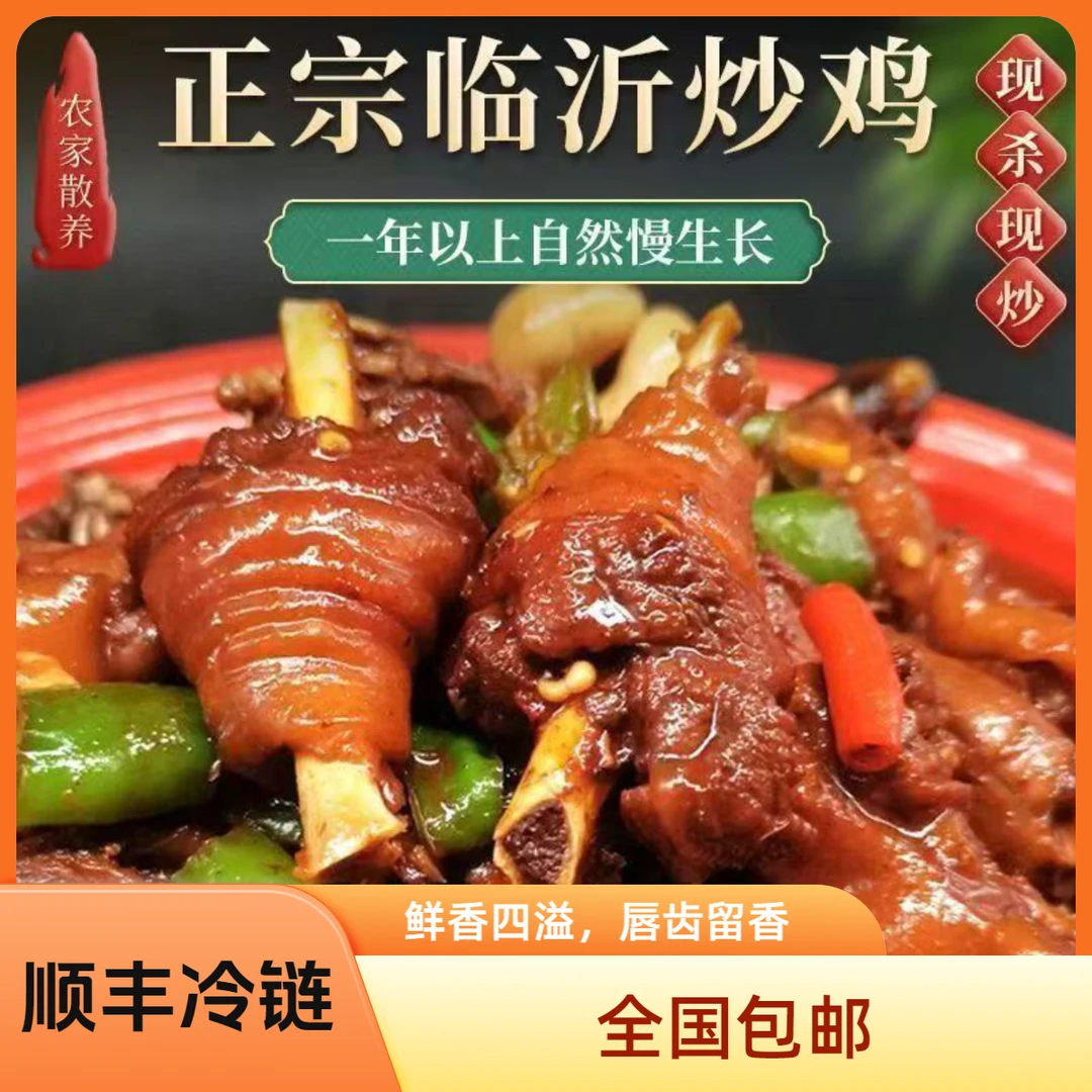 现炒现发正宗临沂炒鸡顺丰发货