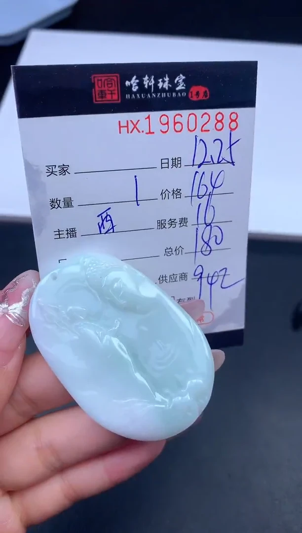 未镶嵌挂件翡翠哈轩 挂件1