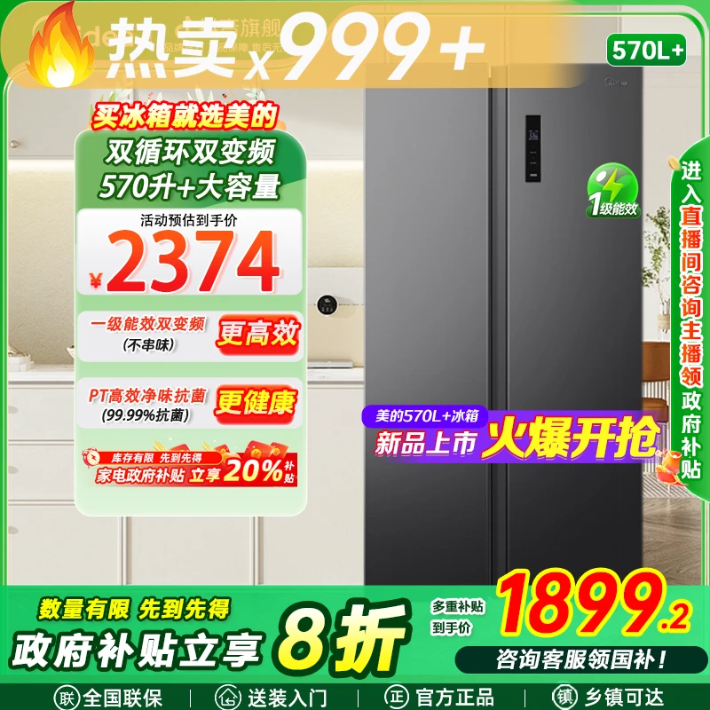 【全国补】升级款美的官方旗舰570+L对开全新正品一级变频恒温冰箱