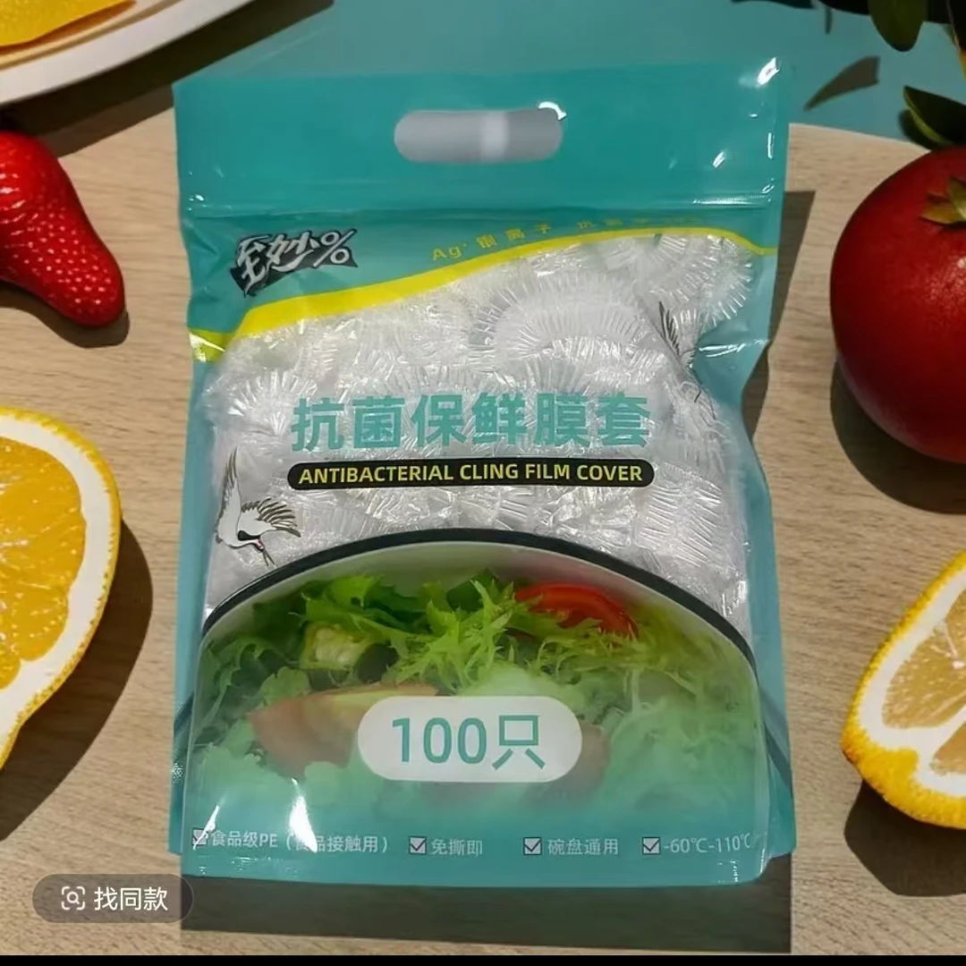 【100只】新老包装随机发货一次性保鲜膜罩套家用食品级