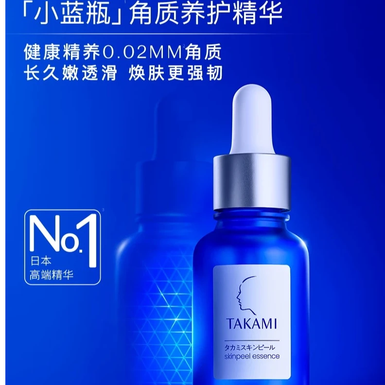 本takami小蓝瓶角质精华液黑头闭口补水收缩毛孔养护肌肤30ml