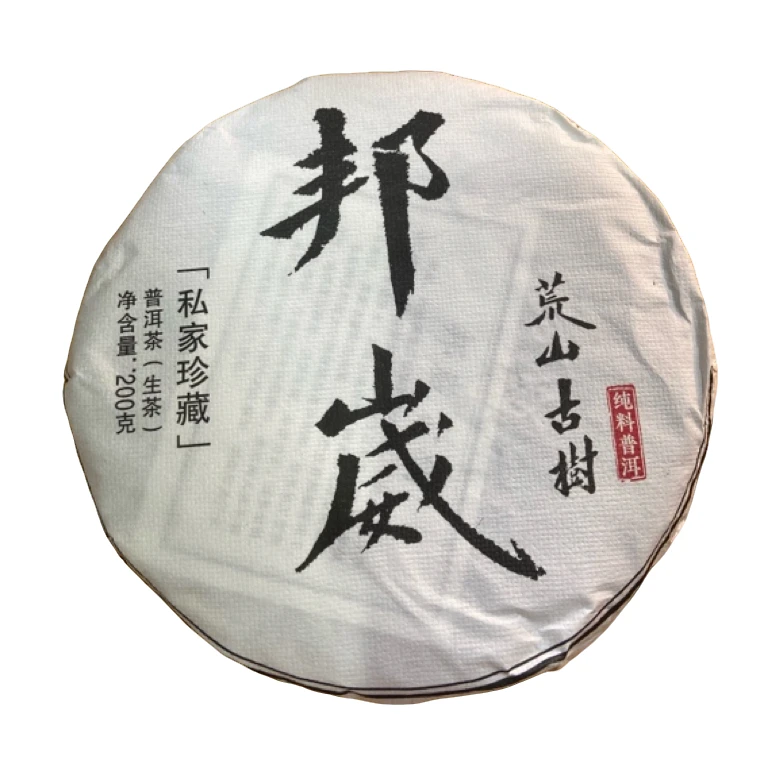 *2023年【邦崴.春.混采】普洱（生茶）饼茶-9月15日【11】