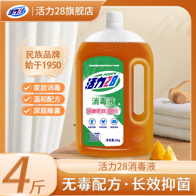 活力28多功能消毒液2kg抑菌除螨多用途家庭必备好物家居消毒瓶装