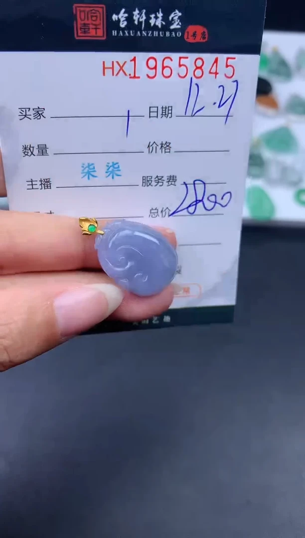 未镶嵌挂件翡翠哈轩 挂件1