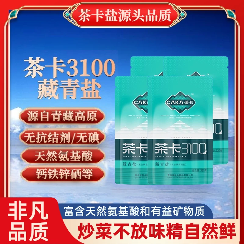 【官方直发】茶卡3100藏青盐无碘无抗结剂家用炒菜细盐自然日晒-zb