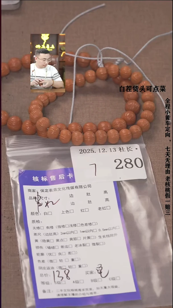 把件文玩核桃-*L諘帝文化280 串*2