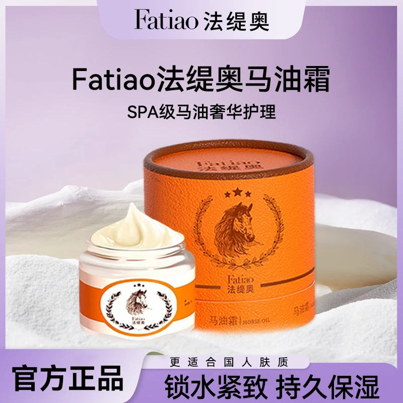 法缇奥马油霜A35-YZ补水保湿修护舒缓通用面霜