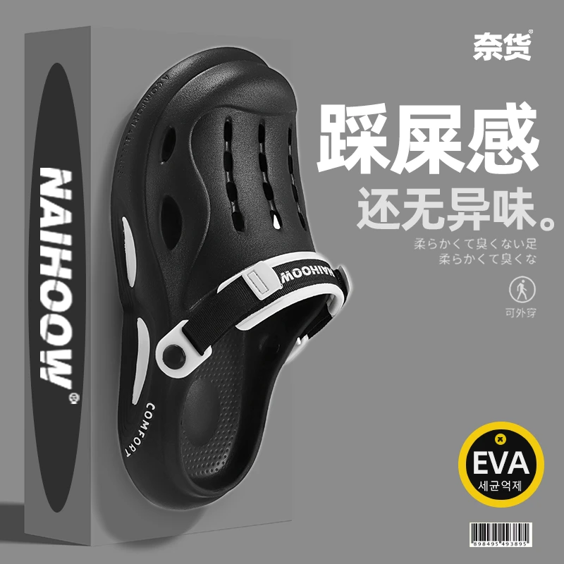 奈货洞洞鞋男款踩屎感外穿eva防臭开车户外新款防滑夏季沙滩凉鞋