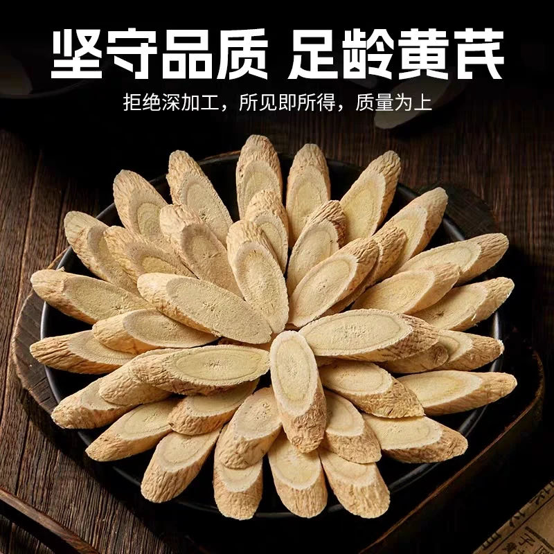 特级黄芪无硫正品干货黄芪一等品泡茶喝