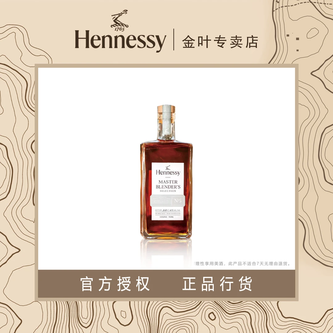 轩尼诗大师精酿系列5号干邑白兰地迷你酒