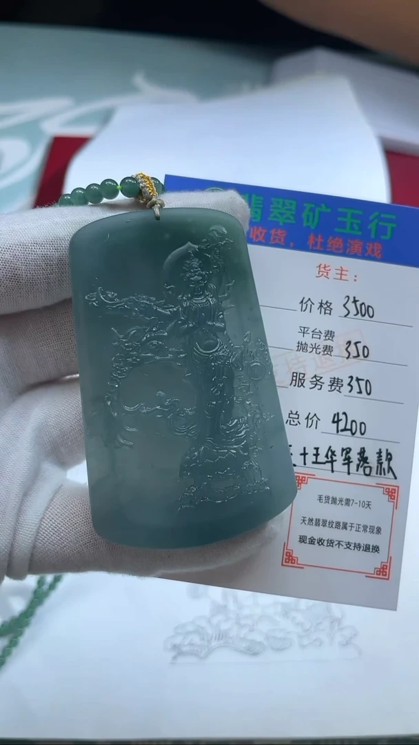 未镶嵌定制翡翠踏**人-毛货-不退不换-
