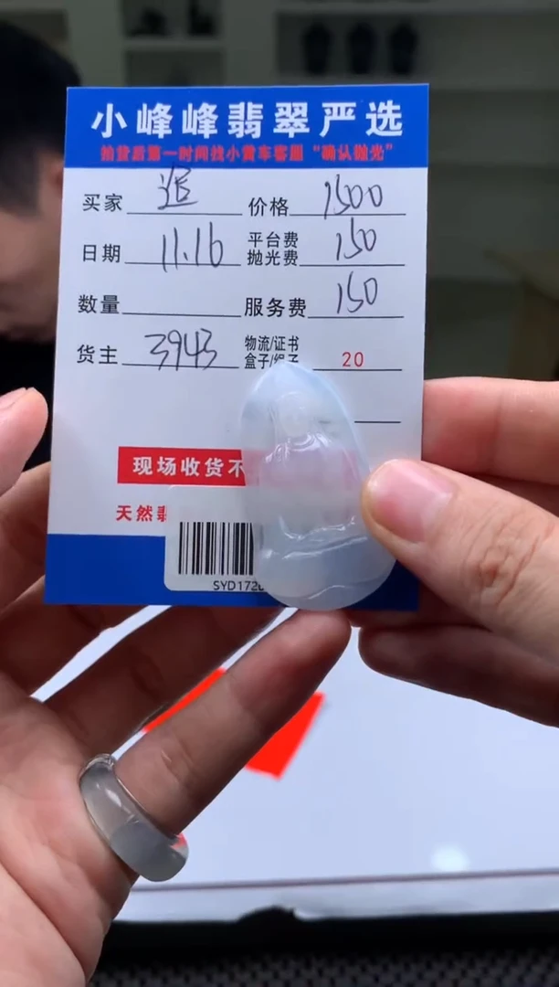 未镶嵌定制翡翠追**福SYD172672