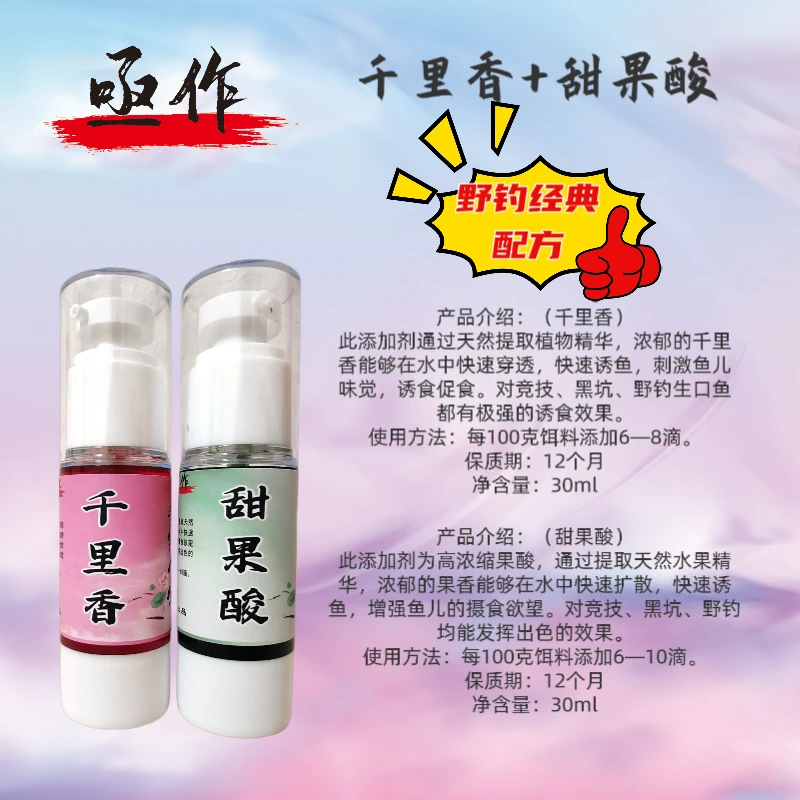 亟作超高浓缩千里香甜果酸钓鱼添加剂快速扩散快速诱鱼增强摄食