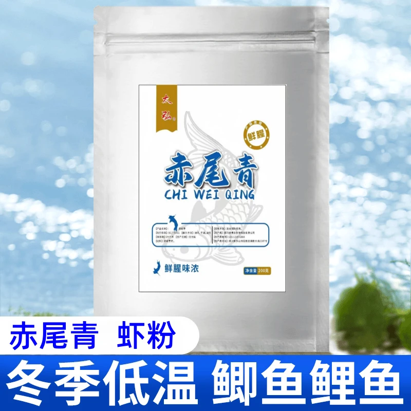 太弘新品免冰赤尾青虾粉饵料伴侣添加剂鲫鱼浓腥味垂钓鲫鲤鱼200g