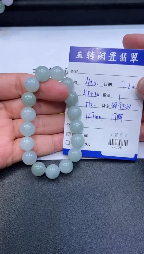 颈饰未镶嵌翡翠手串多人970081