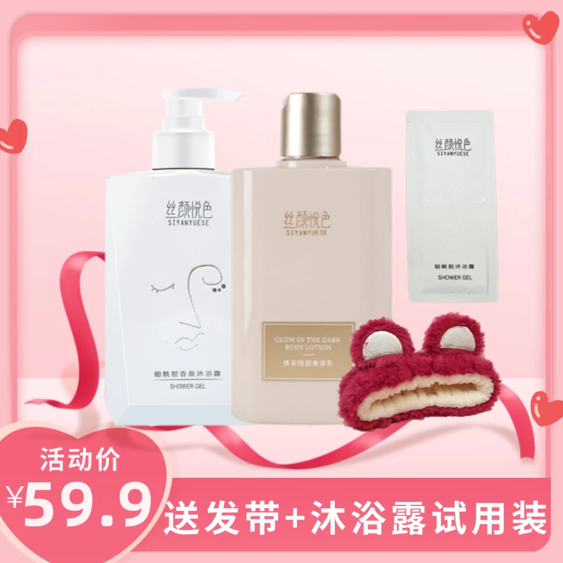 丝颜悦色焕彩恬润身体乳保湿柔润200ml 4月活动