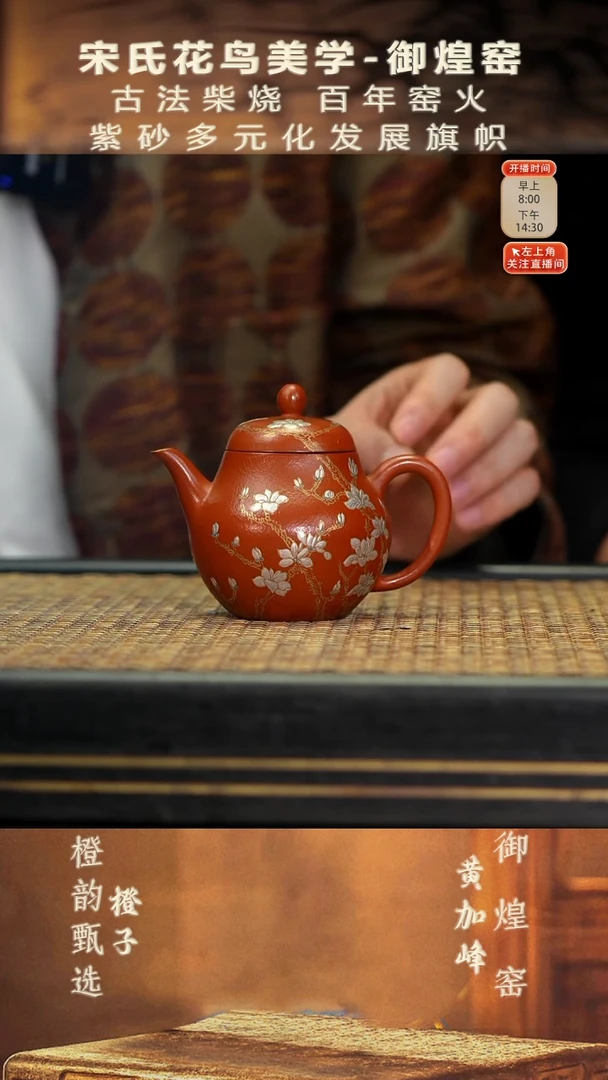 YHY83金枝玉叶·朱泥高梨